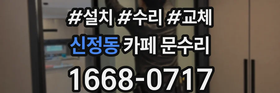신정동 카페 문수리