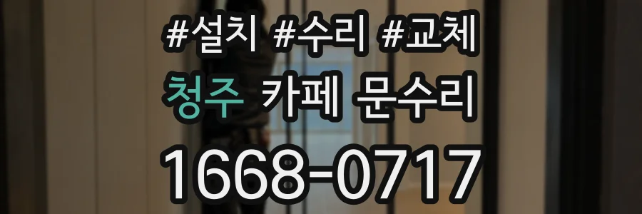 청주 카페 문수리