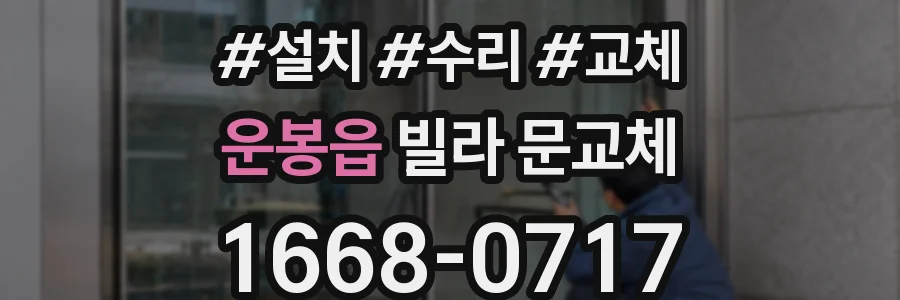 운봉읍 빌라 문교체