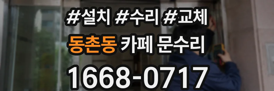 동촌동 카페 문수리
