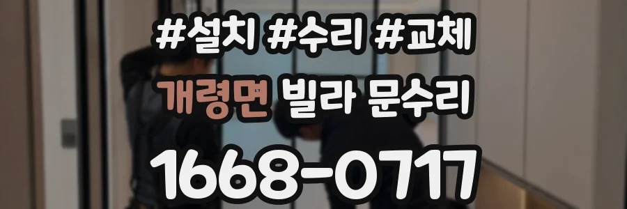 개령면 빌라 문수리