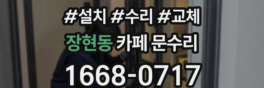 장현동 카페 문수리