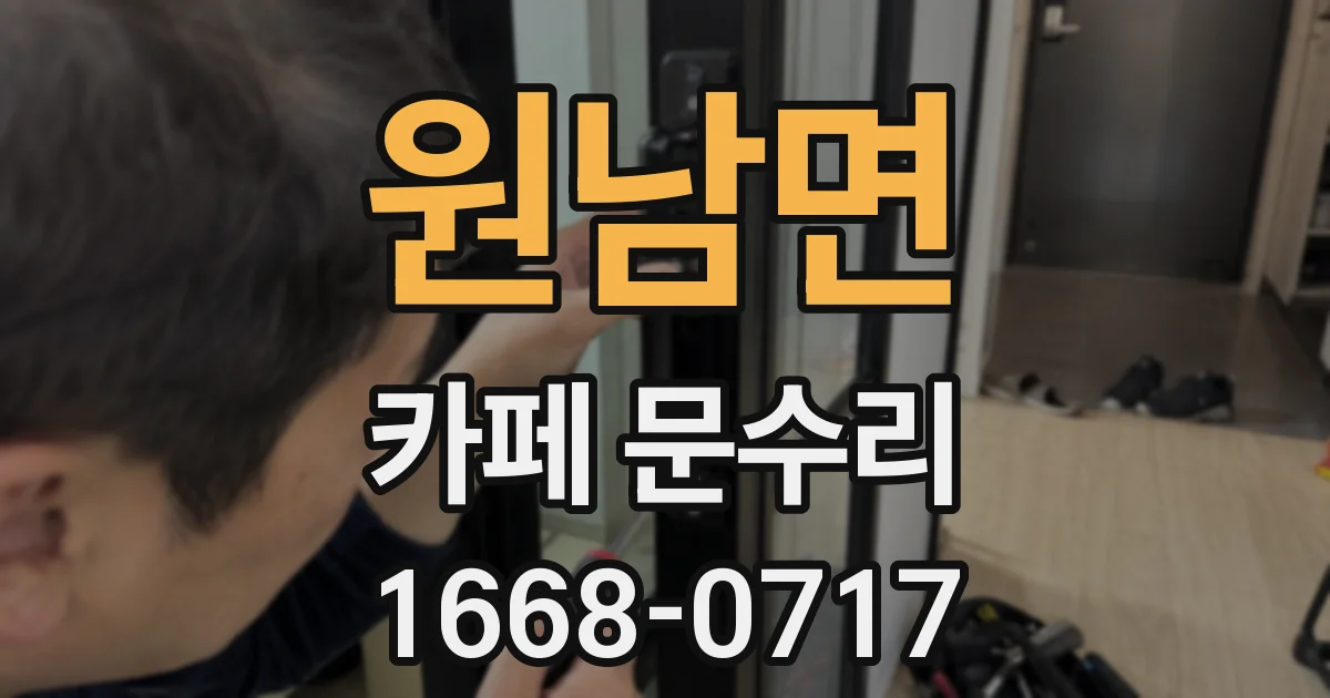 원남면 카페 문수리