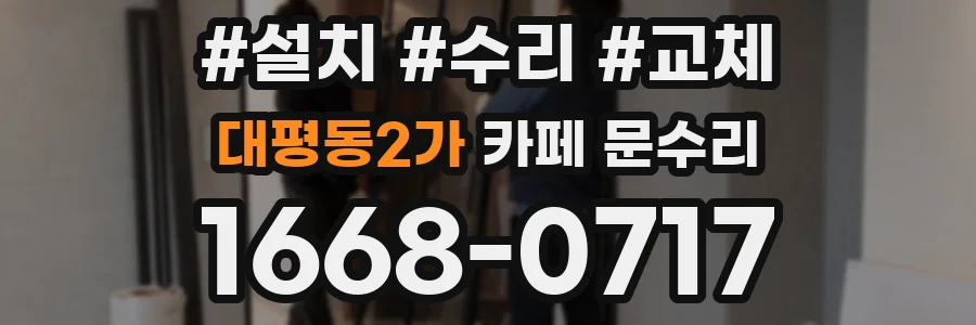 대평동2가 카페 문수리