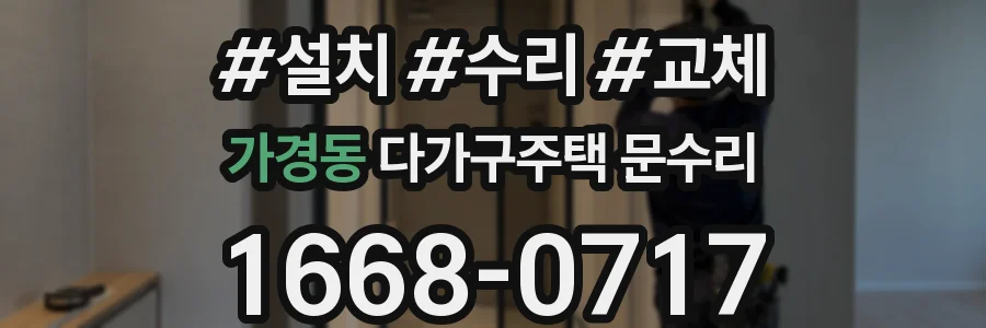 가경동 다가구주택 문수리