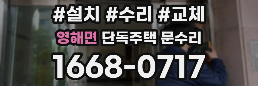 영해면 단독주택 문수리
