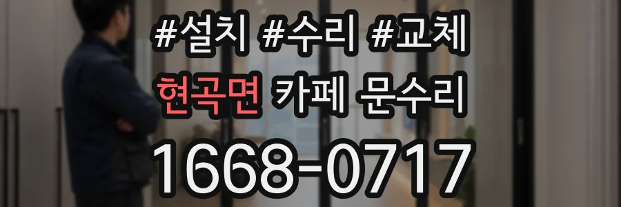 현곡면 카페 문수리