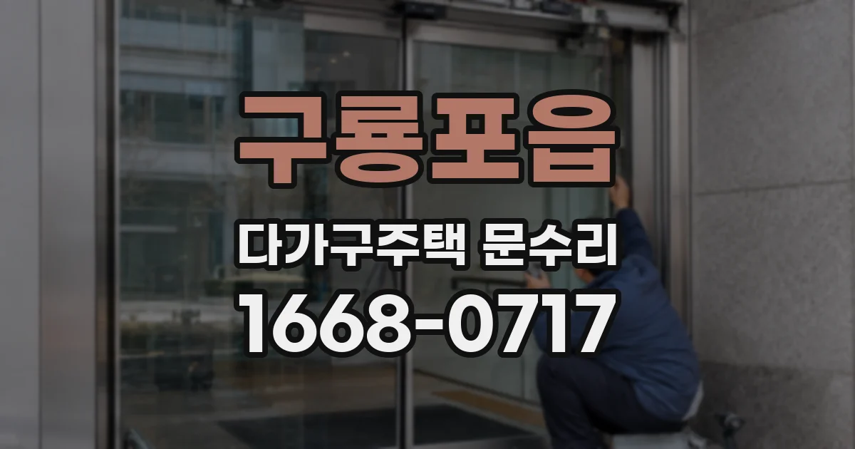 구룡포읍 다가구주택 문수리