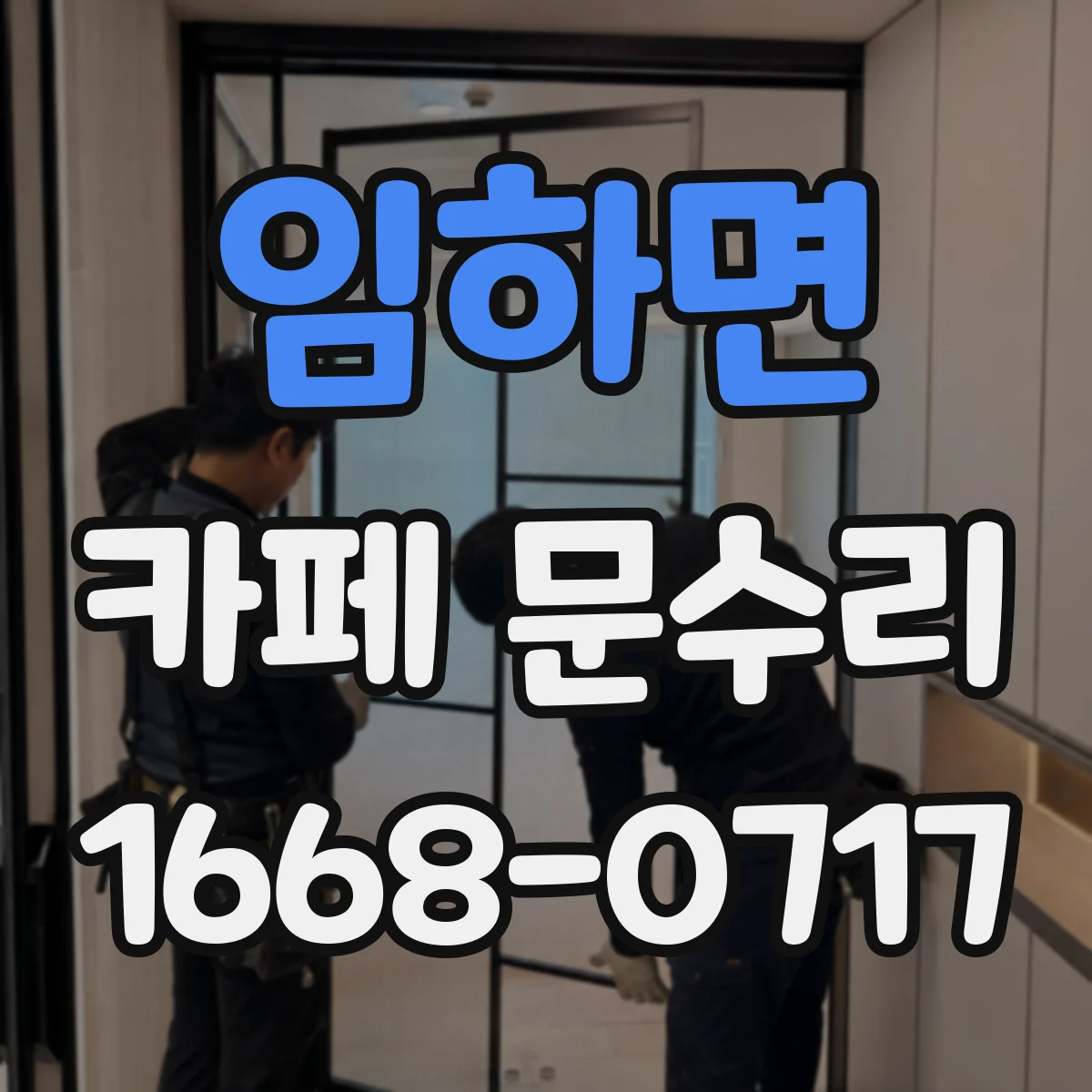 임하면 카페 문수리
