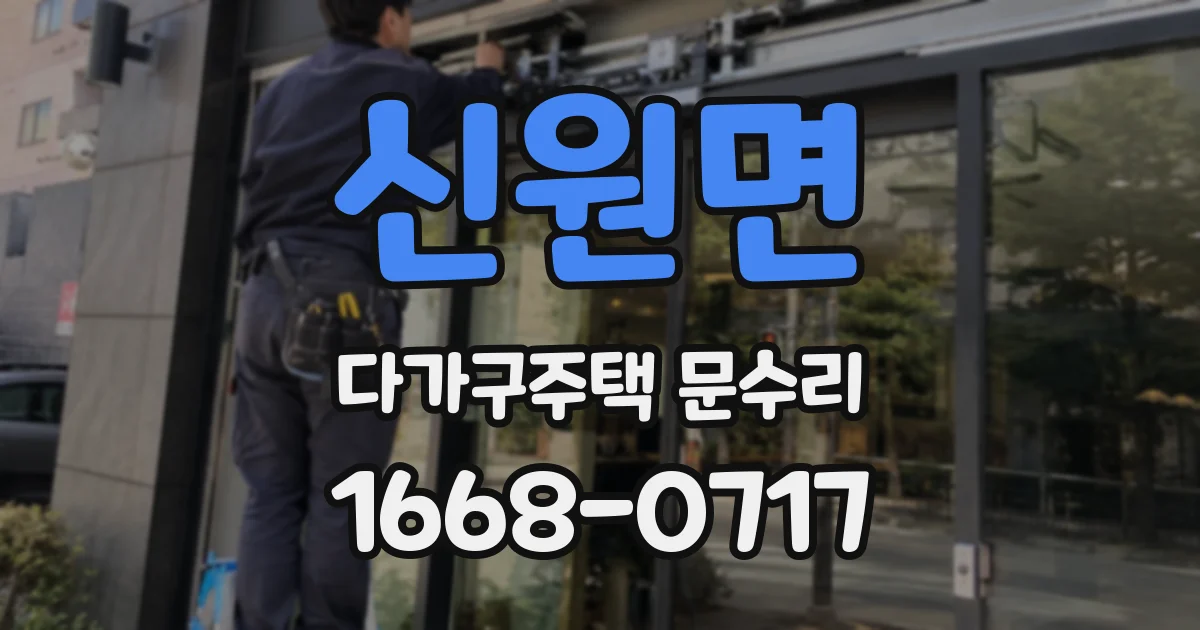 신원면 다가구주택 문수리