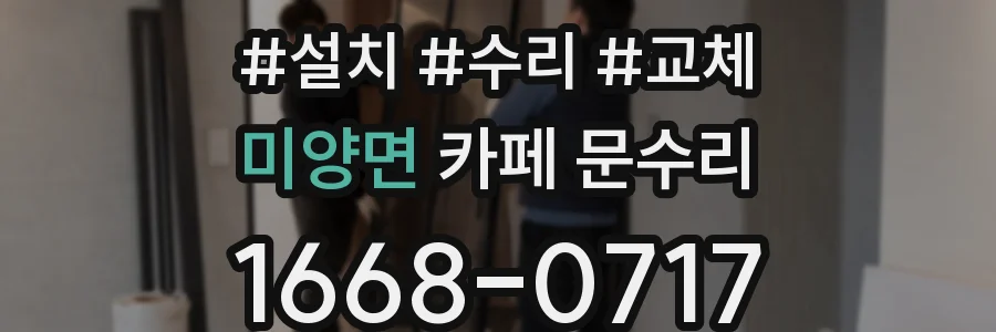 미양면 카페 문수리