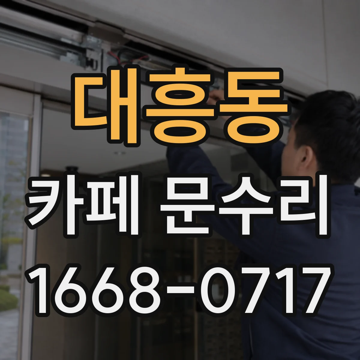 대흥동 카페 문수리