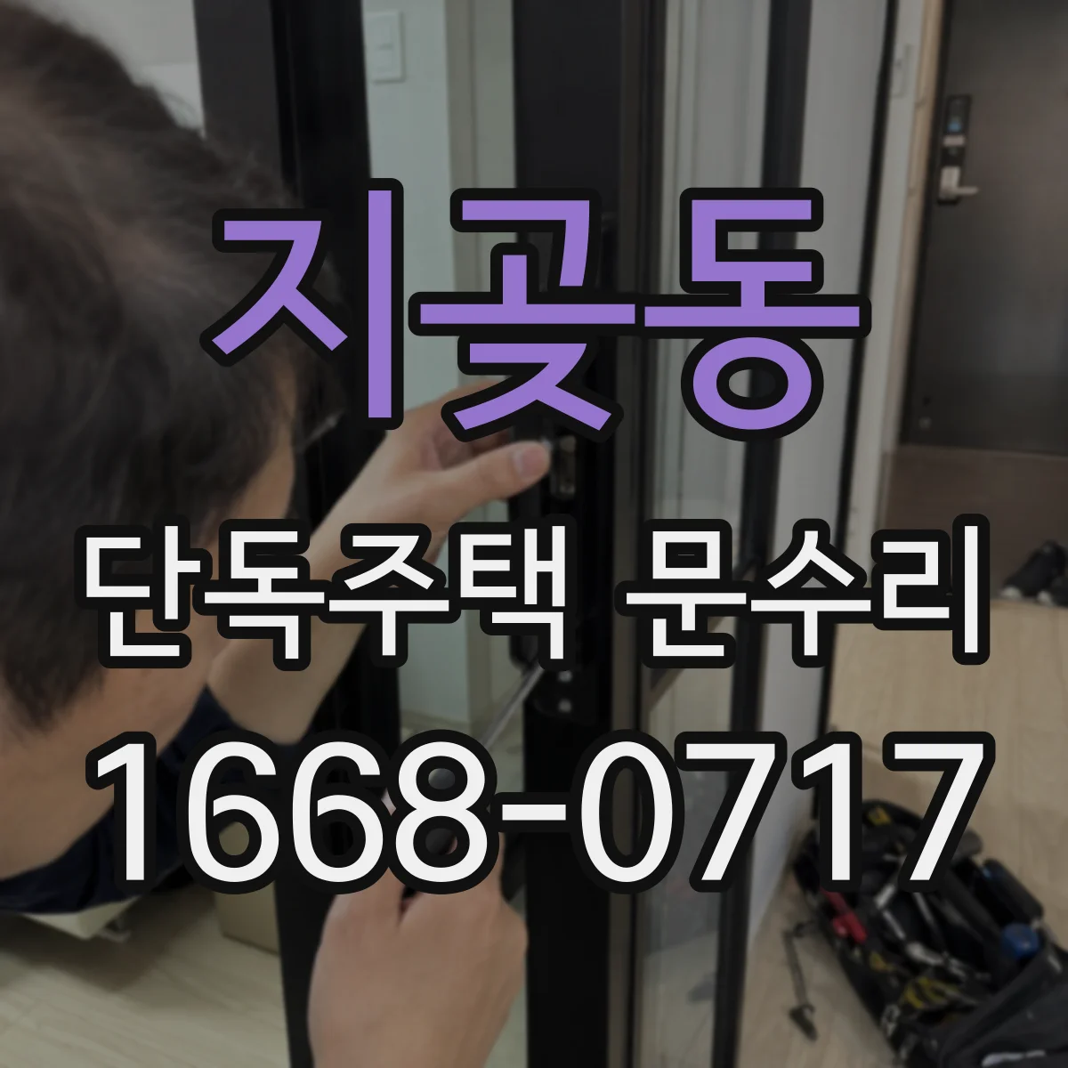 지곶동 단독주택 문수리