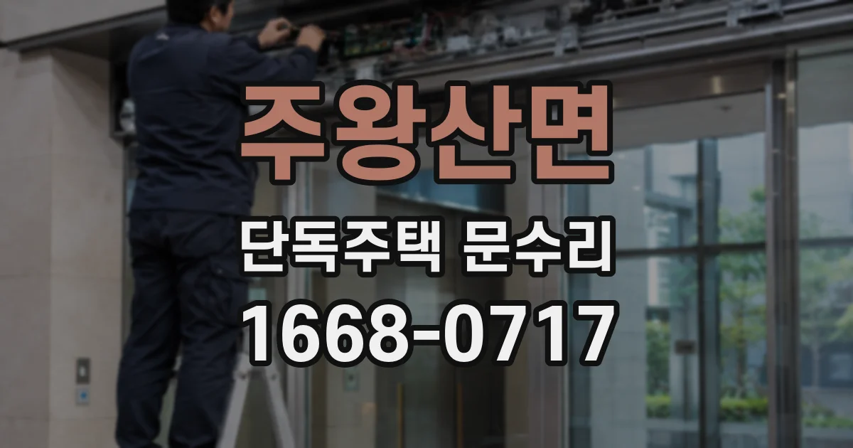주왕산면 단독주택 문수리