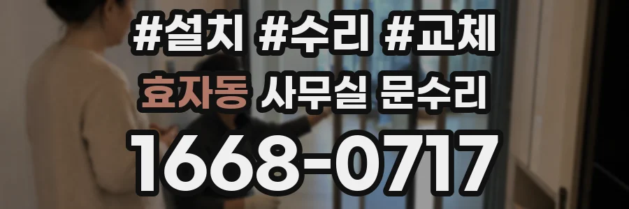 효자동 사무실 문수리