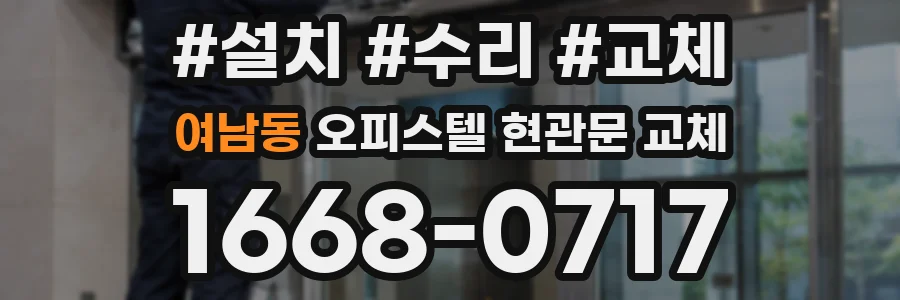 여남동 오피스텔 현관문 교체