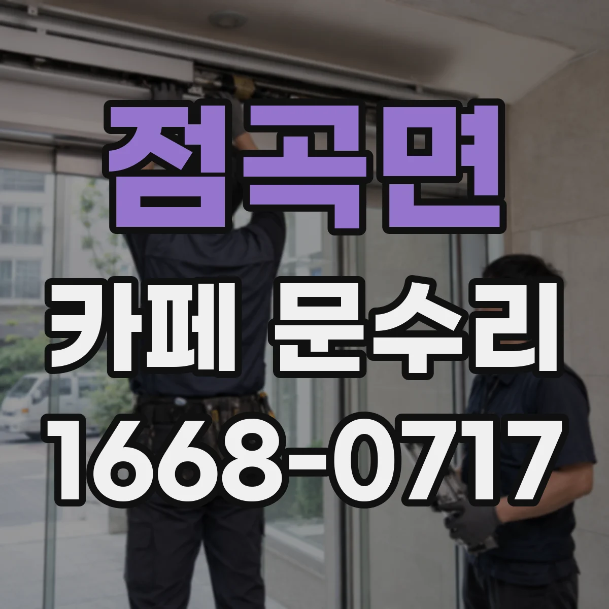 점곡면 카페 문수리