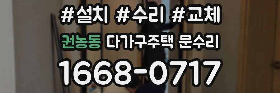 권농동 다가구주택 문수리