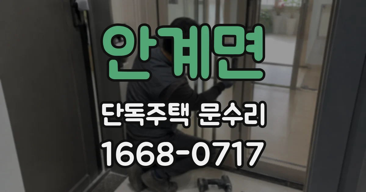 안계면 단독주택 문수리
