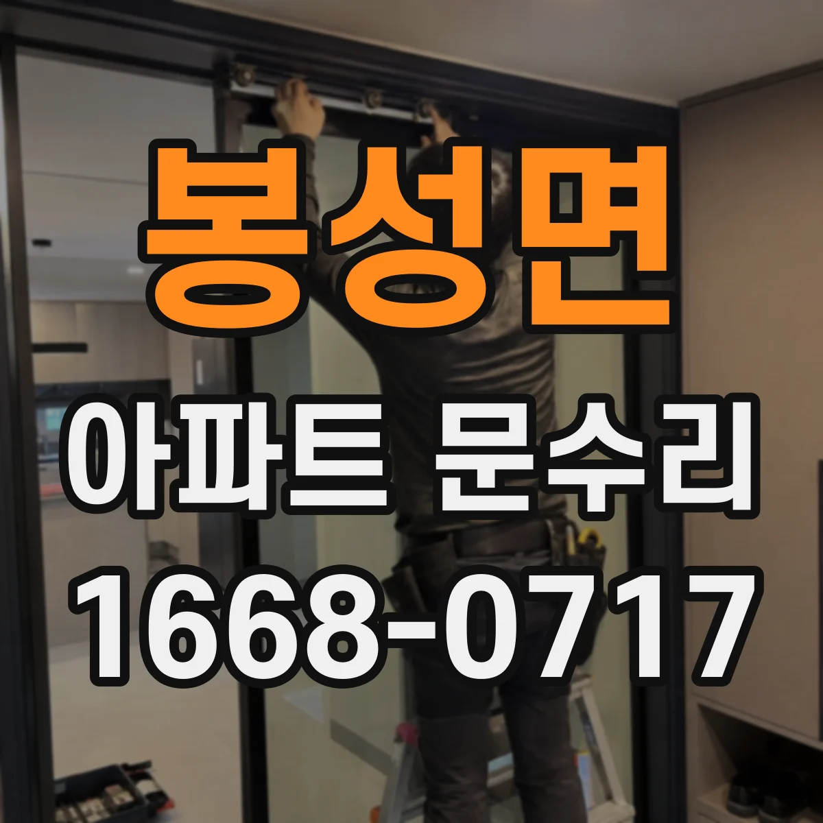 봉성면 아파트 문수리