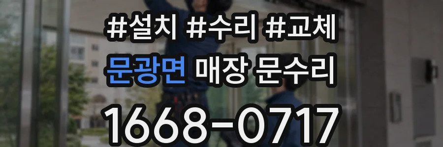 문광면 매장 문수리