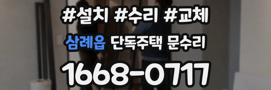 삼례읍 단독주택 문수리