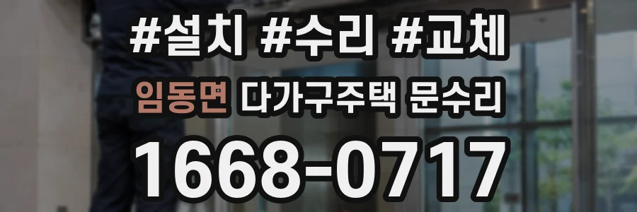임동면 다가구주택 문수리
