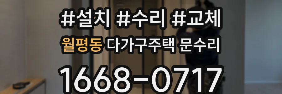 월평동 다가구주택 문수리