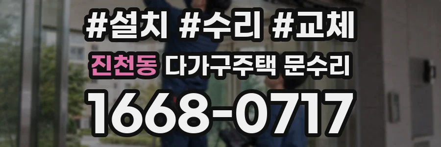 진천동 다가구주택 문수리