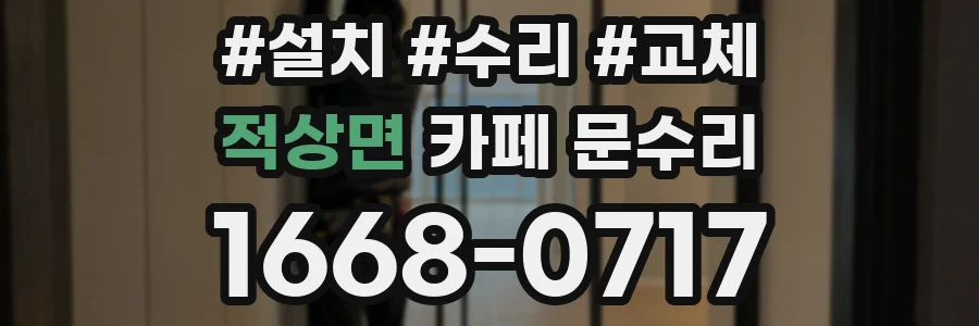 적상면 카페 문수리