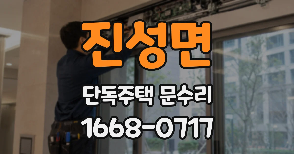 진성면 단독주택 문수리