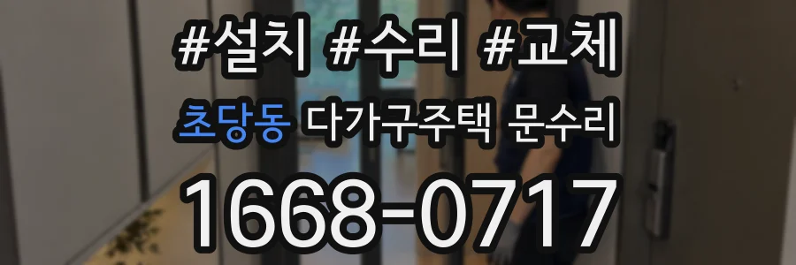 초당동 다가구주택 문수리