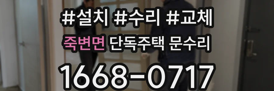 죽변면 단독주택 문수리