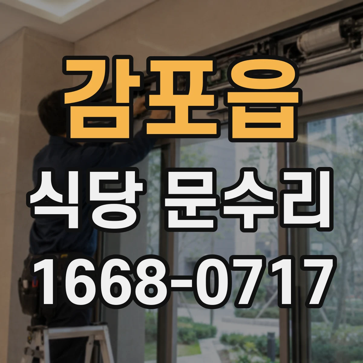 감포읍 식당 문수리