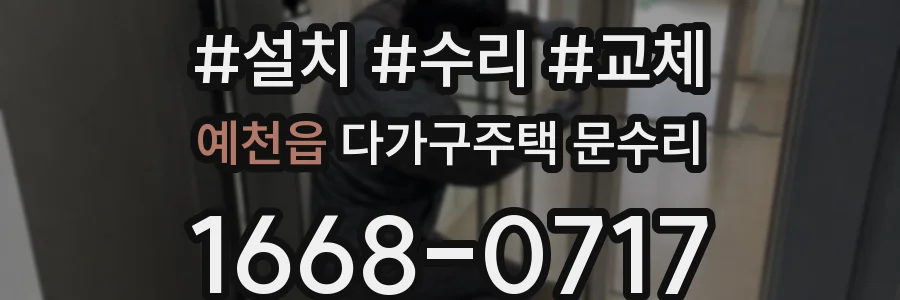 예천읍 다가구주택 문수리