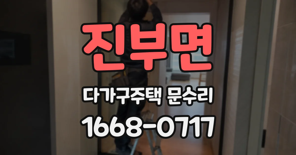 진부면 다가구주택 문수리