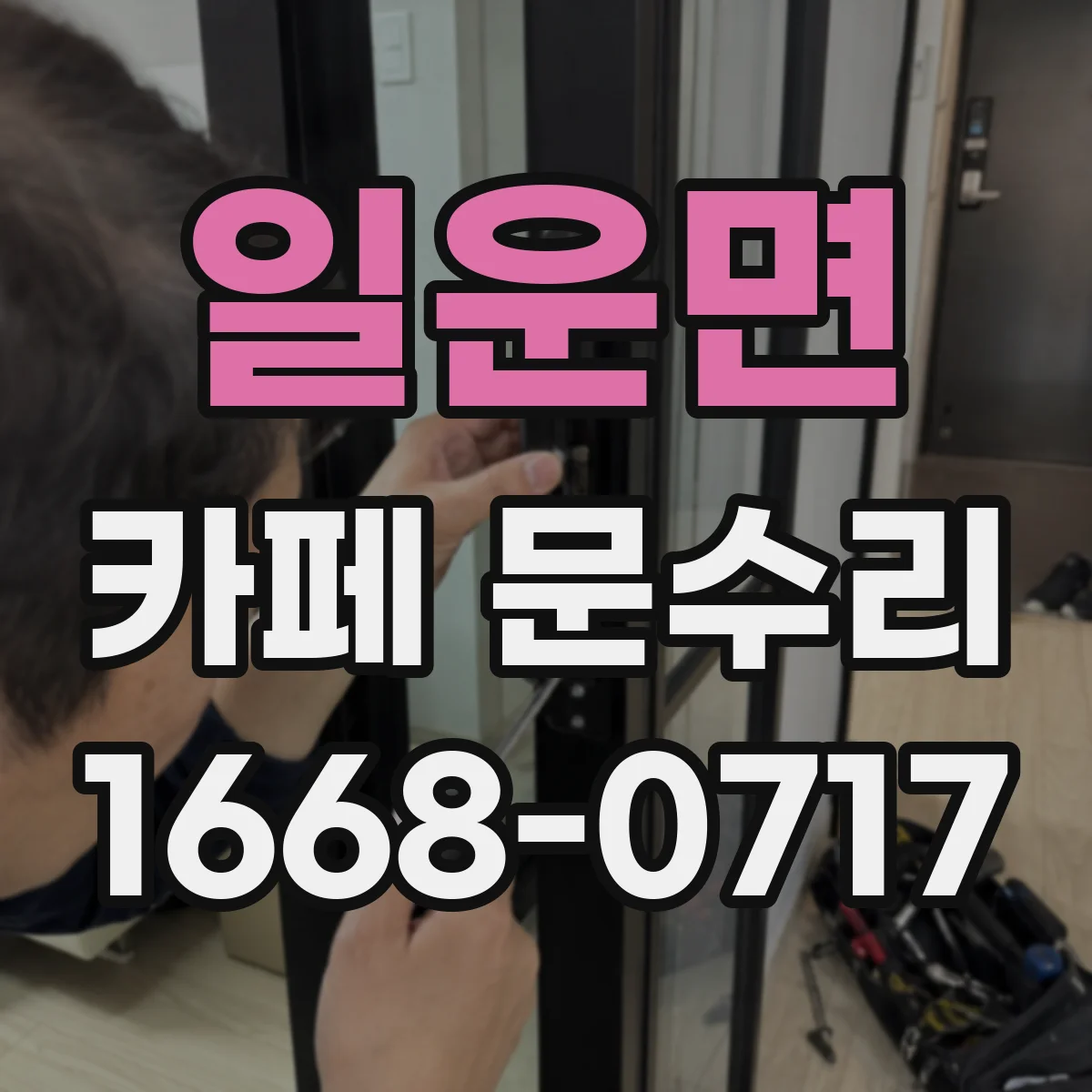 일운면 카페 문수리