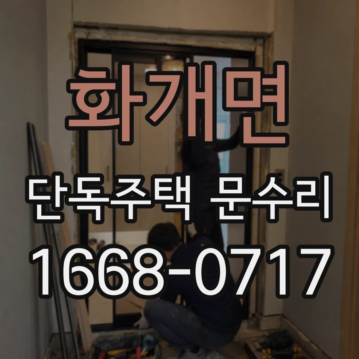 화개면 단독주택 문수리