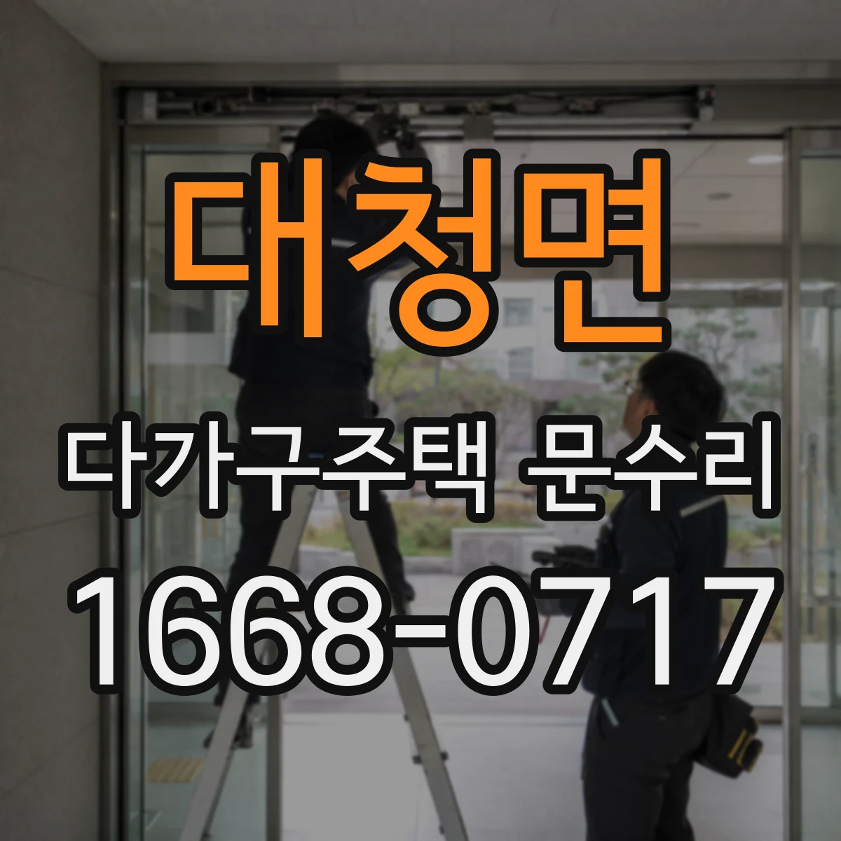 대청면 다가구주택 문수리