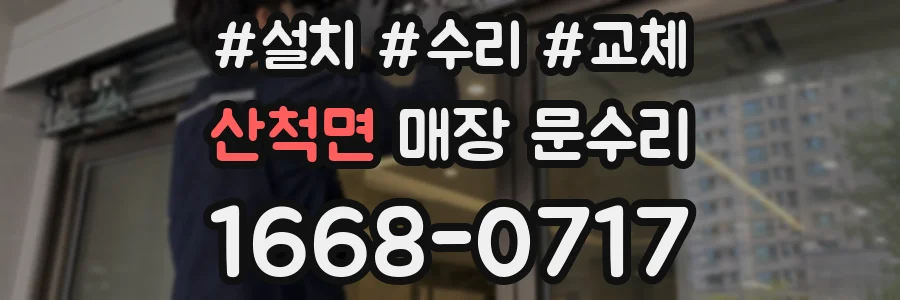 산척면 매장 문수리