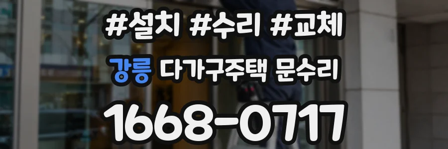 강릉 다가구주택 문수리