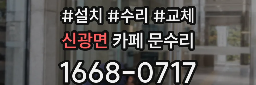 신광면 카페 문수리