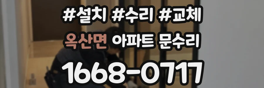 옥산면 아파트 문수리