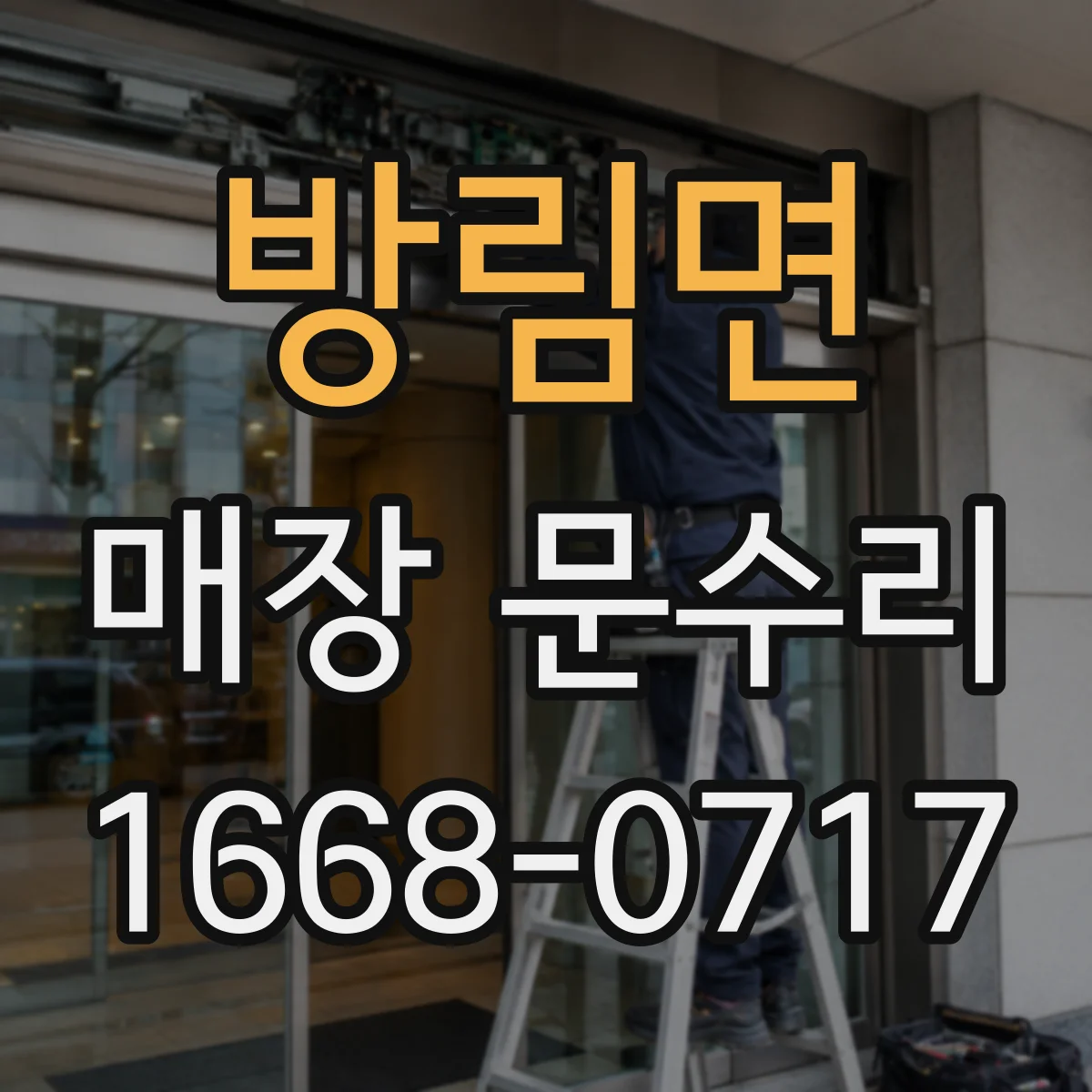 방림면 매장 문수리