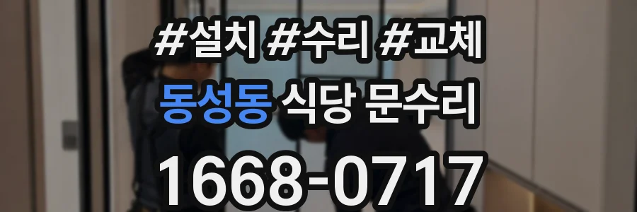 동성동 식당 문수리