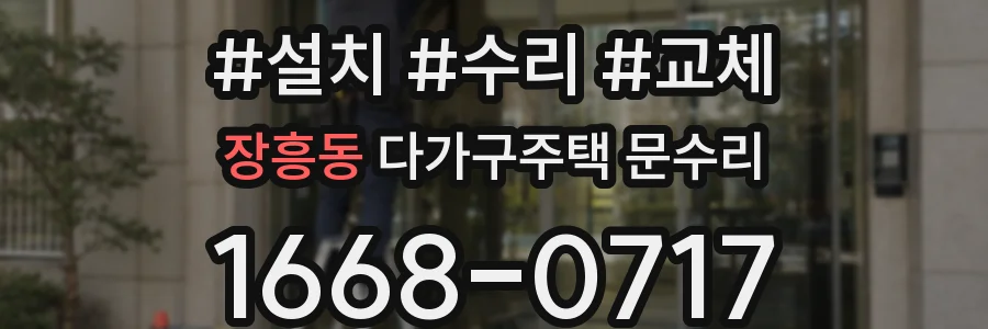장흥동 다가구주택 문수리