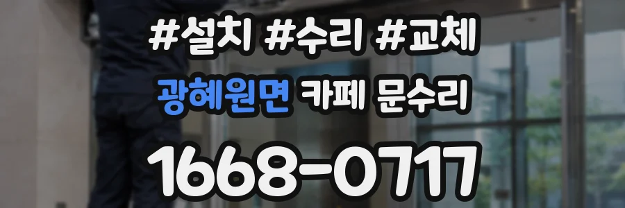 광혜원면 카페 문수리