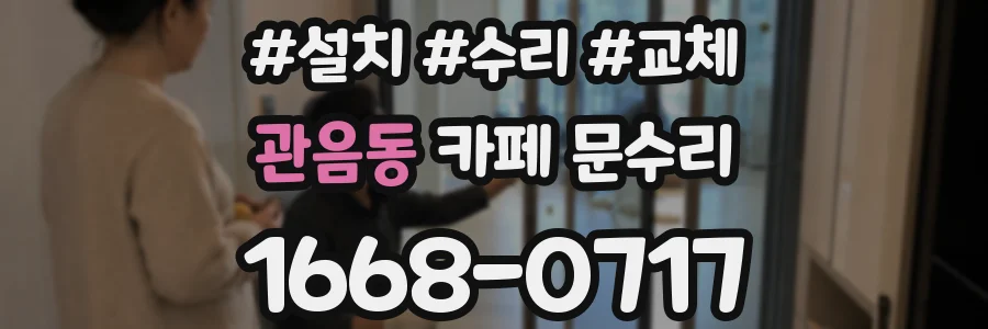 관음동 카페 문수리