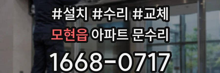 모현읍 아파트 문수리