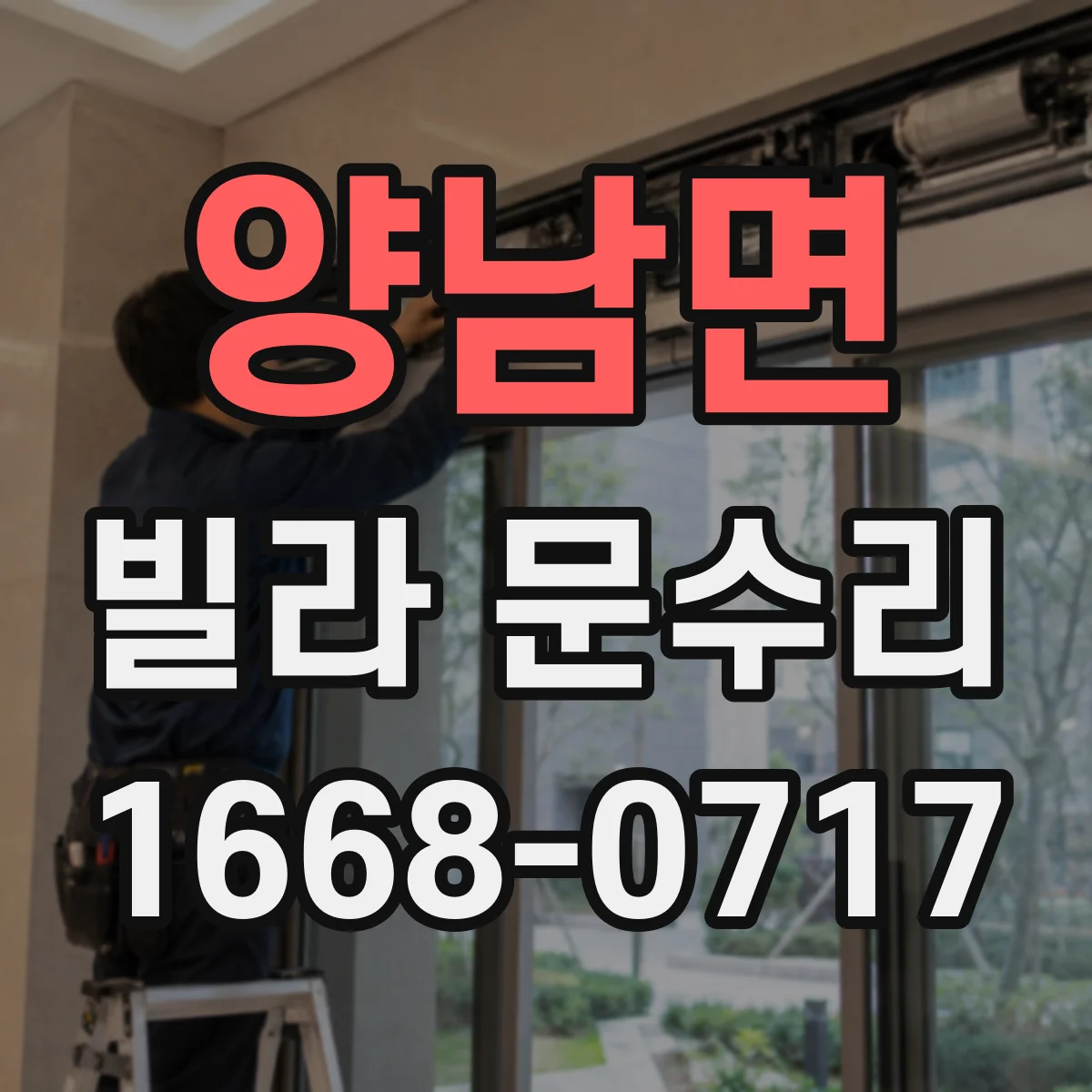 양남면 빌라 문수리